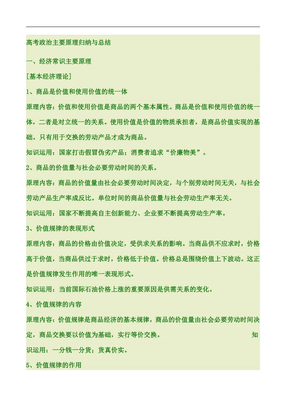 高考政治主要原理归纳与总结共43页.pdf_第1页