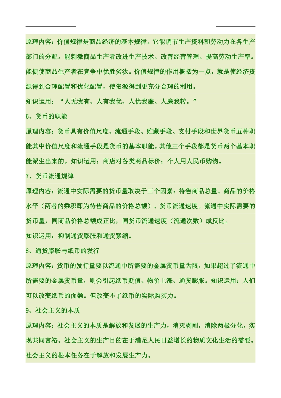 高考政治主要原理归纳与总结共43页.pdf_第2页