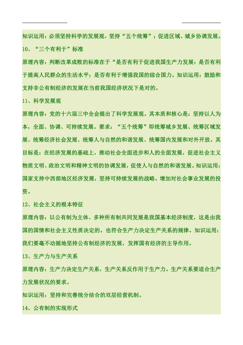 高考政治主要原理归纳与总结共43页.pdf_第3页
