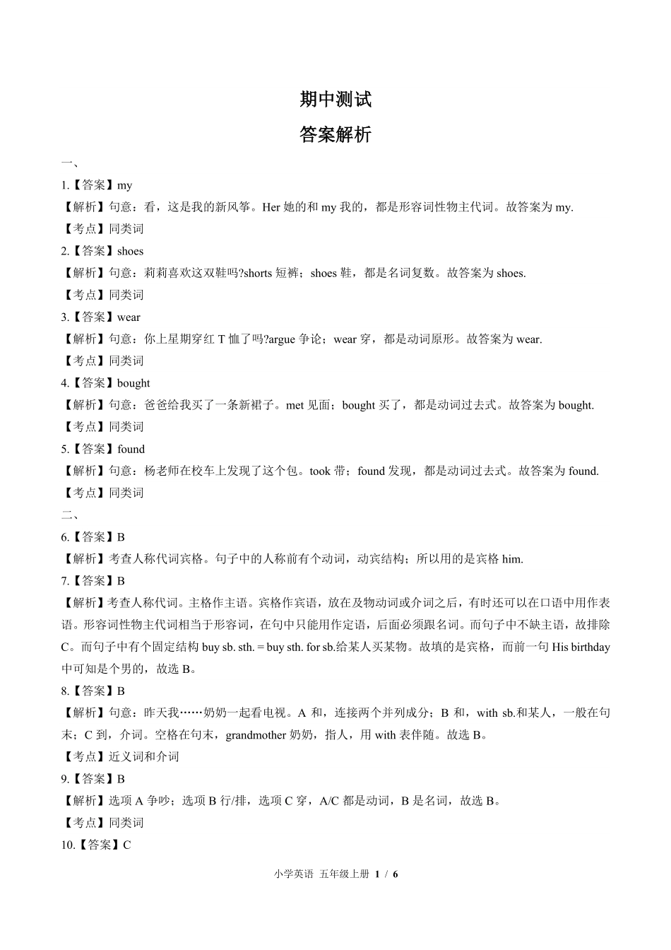 517-外研版三年级起点--小学英语五年级上册期中测试试卷含答案在前.pdf_第1页