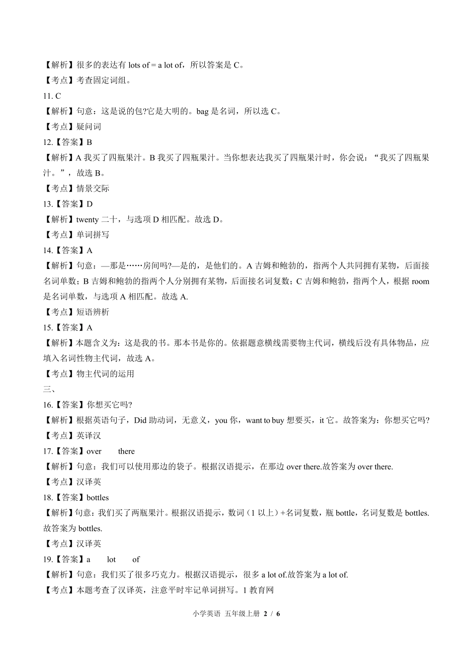 517-外研版三年级起点--小学英语五年级上册期中测试试卷含答案在前.pdf_第2页