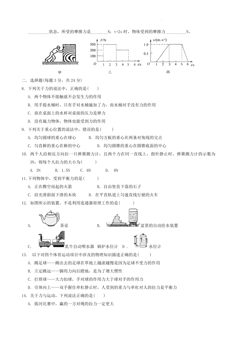 2021-2022学年安徽省淮北市八年级下学期期中物理试题及答案.pdf_第2页
