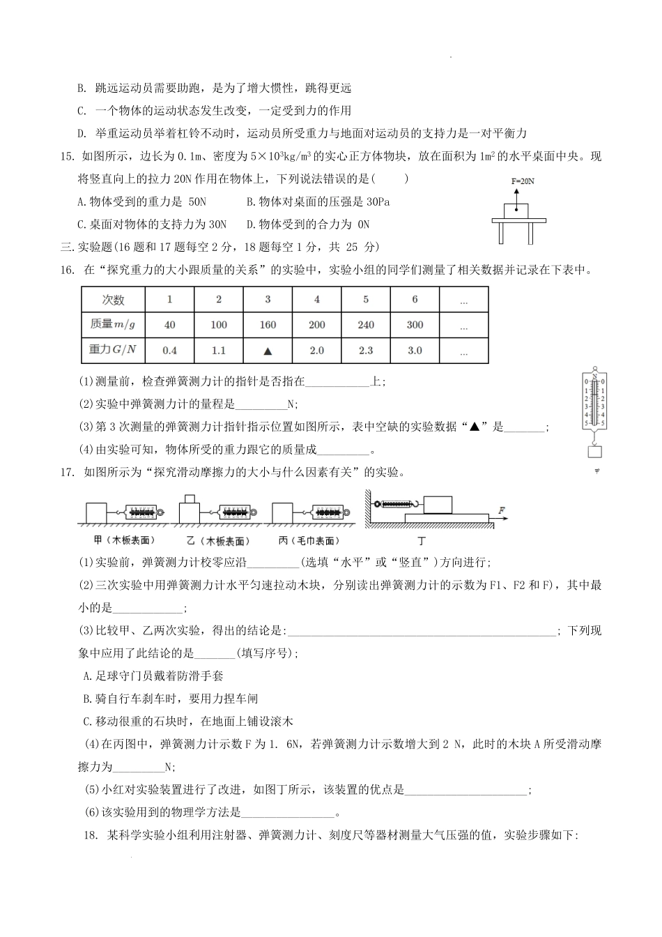 2021-2022学年安徽省淮北市八年级下学期期中物理试题及答案.pdf_第3页