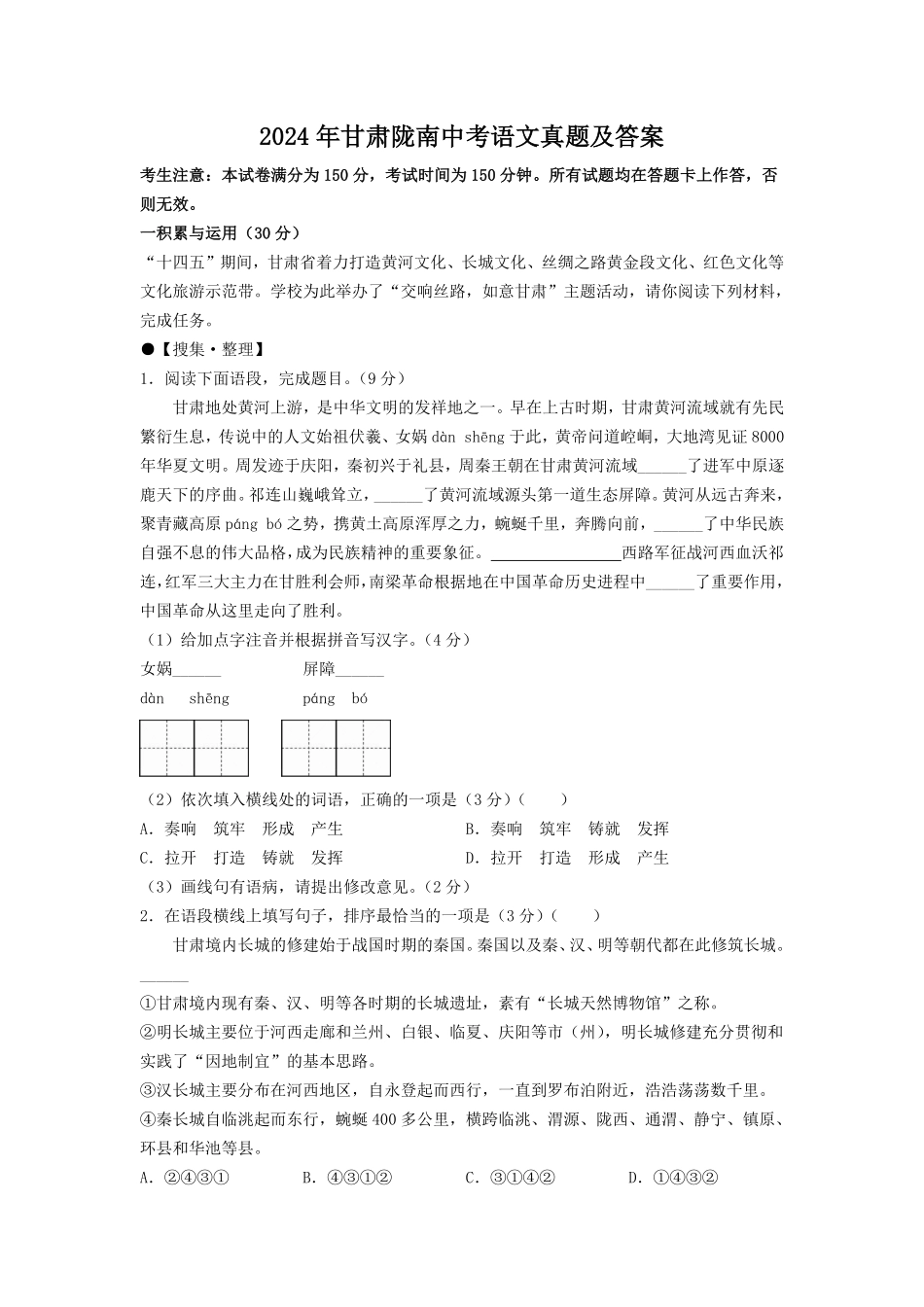 2024年甘肃陇南中考语文真题及答案.pdf_第1页