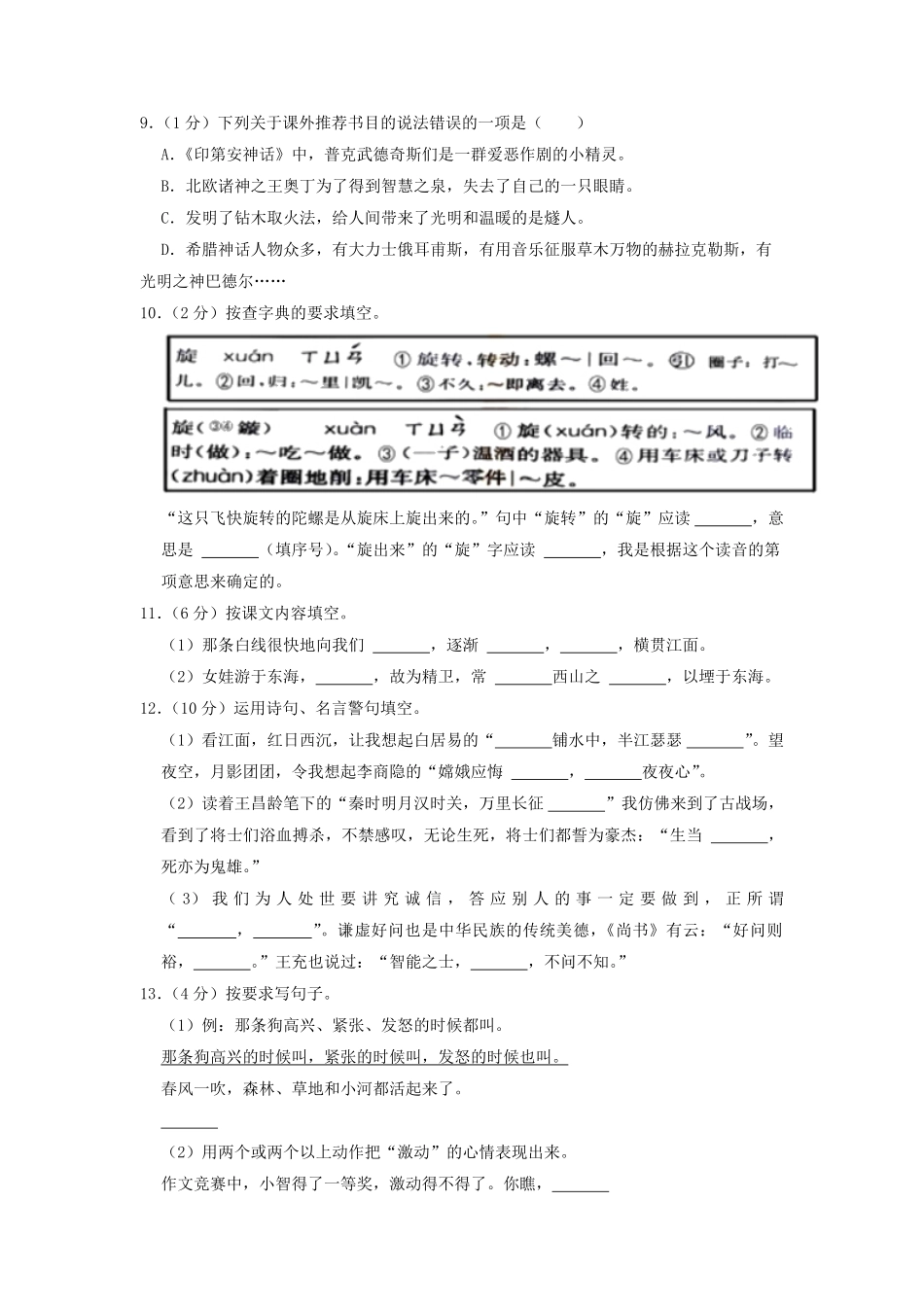 2020-2021学年浙江省丽水市缙云县四年级上学期期末语文真题及答案.pdf_第2页