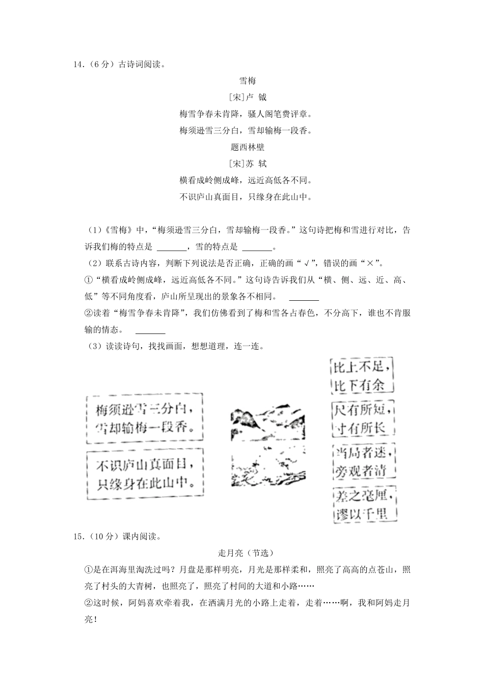 2020-2021学年浙江省丽水市缙云县四年级上学期期末语文真题及答案.pdf_第3页