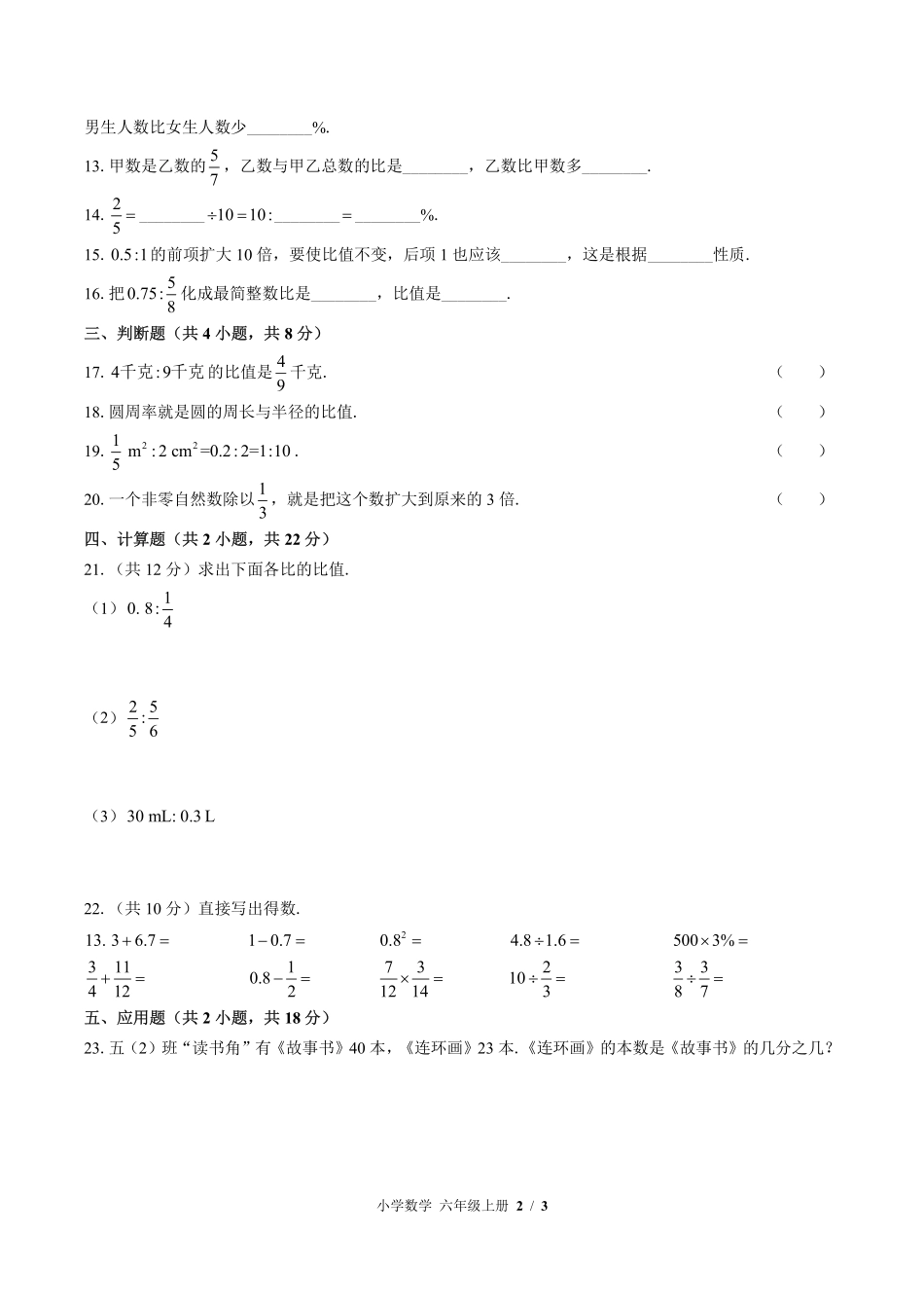 苏教版小学数学六年级上册第三单元测试03含答案解析.pdf_第2页