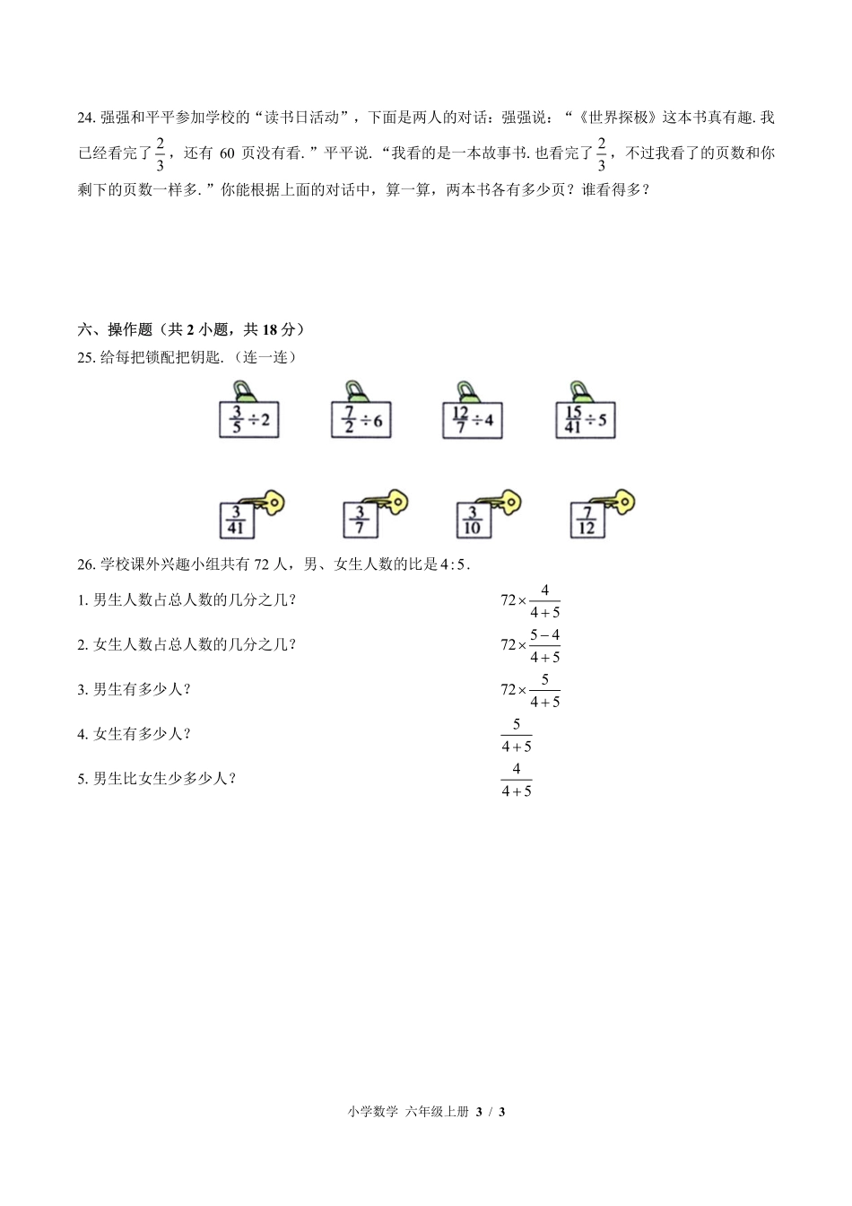 苏教版小学数学六年级上册第三单元测试03含答案解析.pdf_第3页