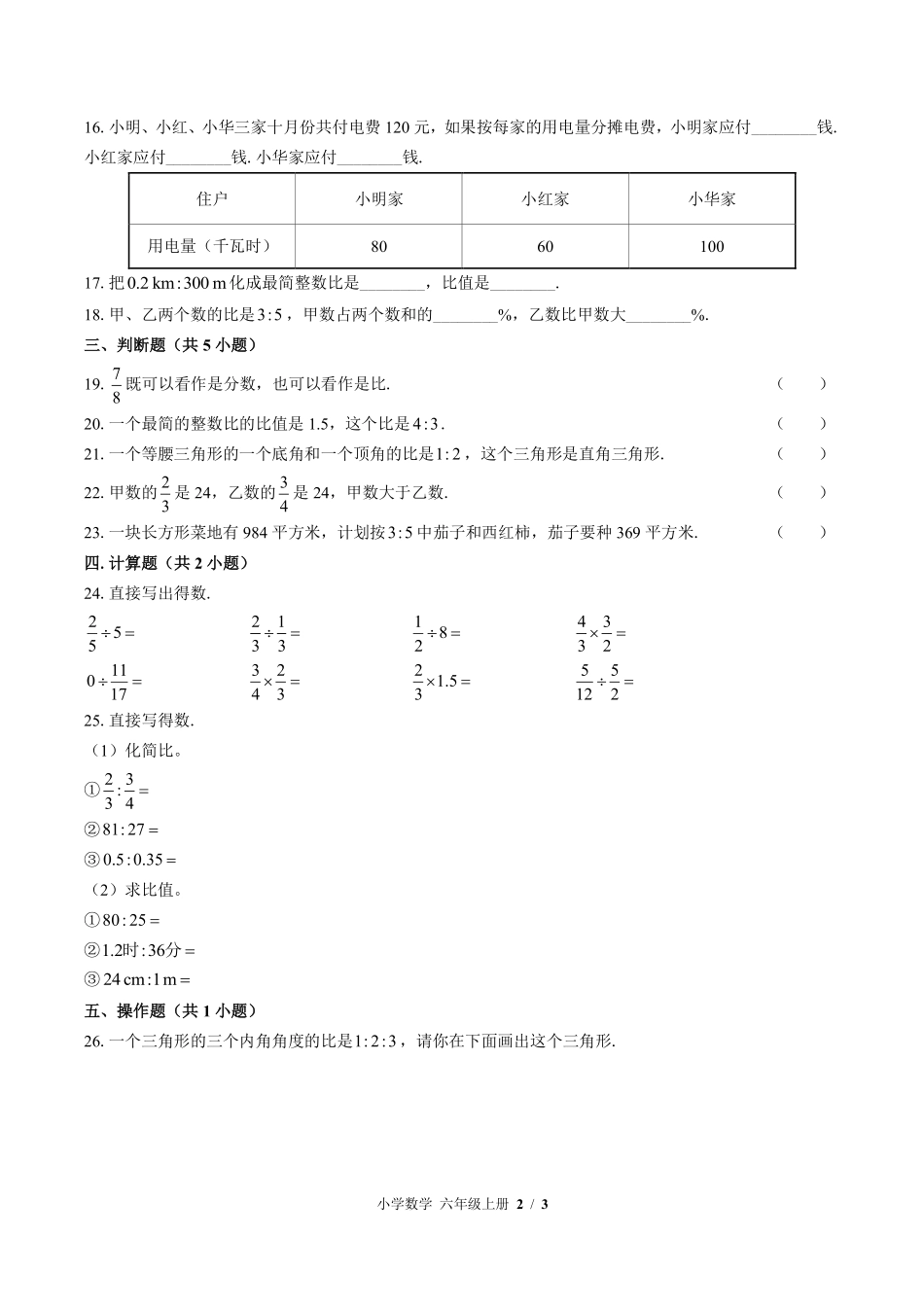 苏教版小学数学六年级上册第三单元测试02含答案解析.pdf_第2页