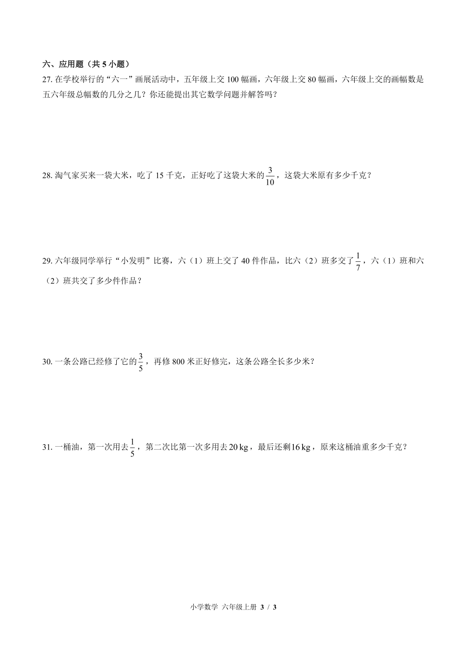 苏教版小学数学六年级上册第三单元测试02含答案解析.pdf_第3页