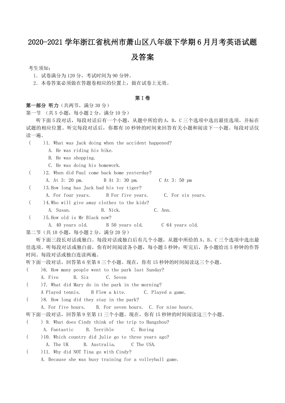 2020-2021学年浙江省杭州市萧山区八年级下学期6月月考英语试题及答案.pdf_第1页