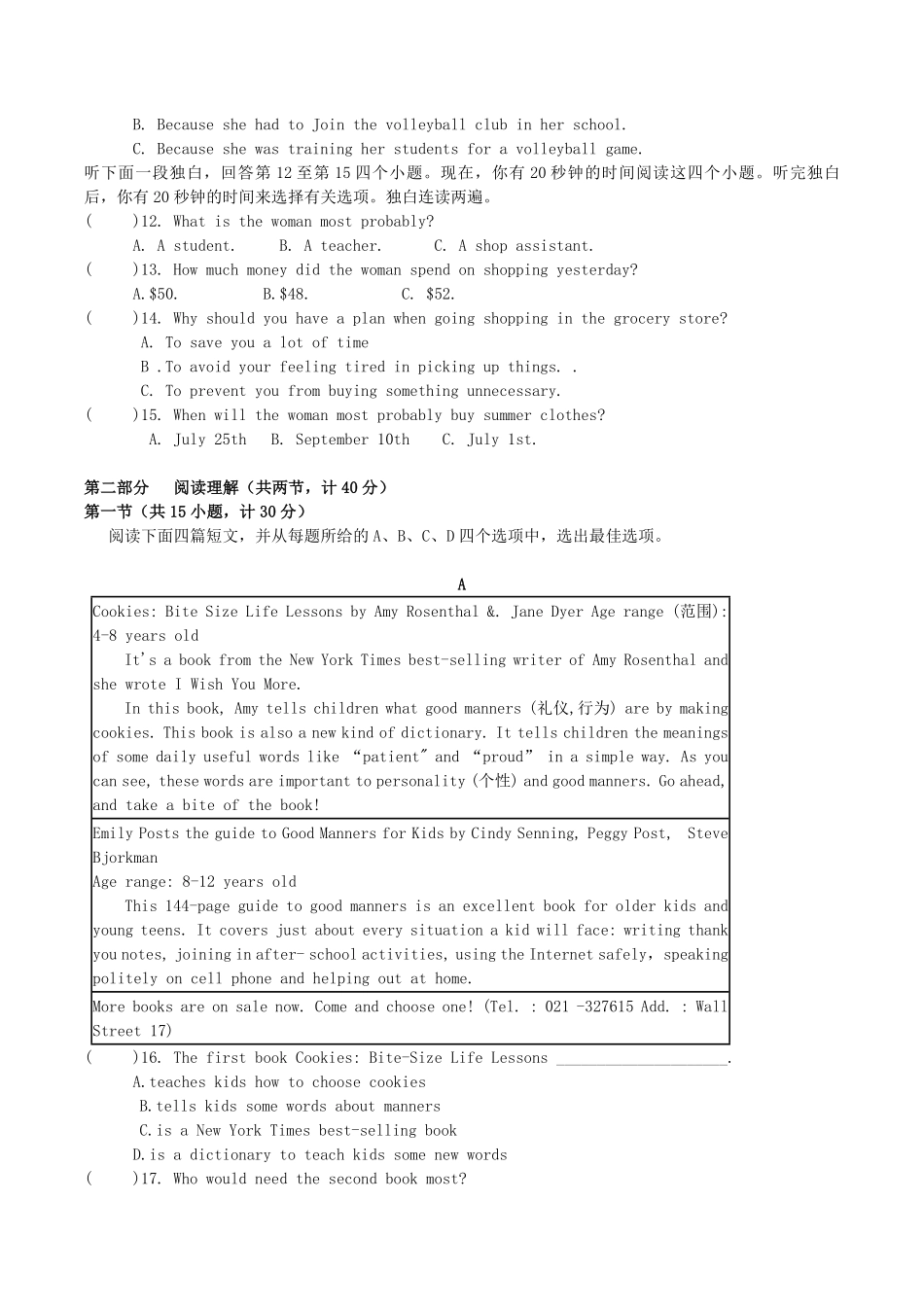 2020-2021学年浙江省杭州市萧山区八年级下学期6月月考英语试题及答案.pdf_第2页