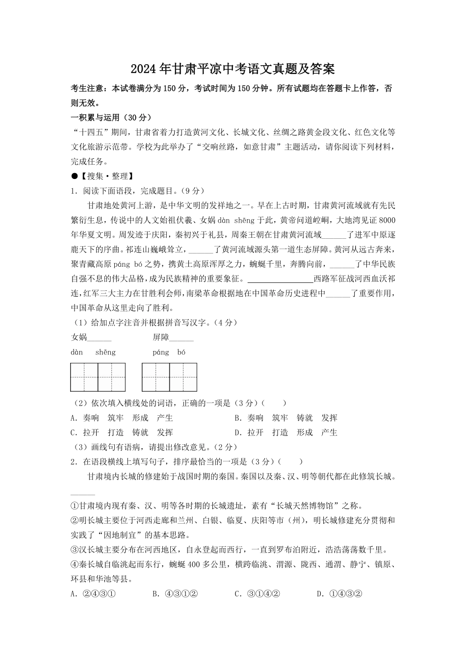 2024年甘肃平凉中考语文真题及答案.pdf_第1页
