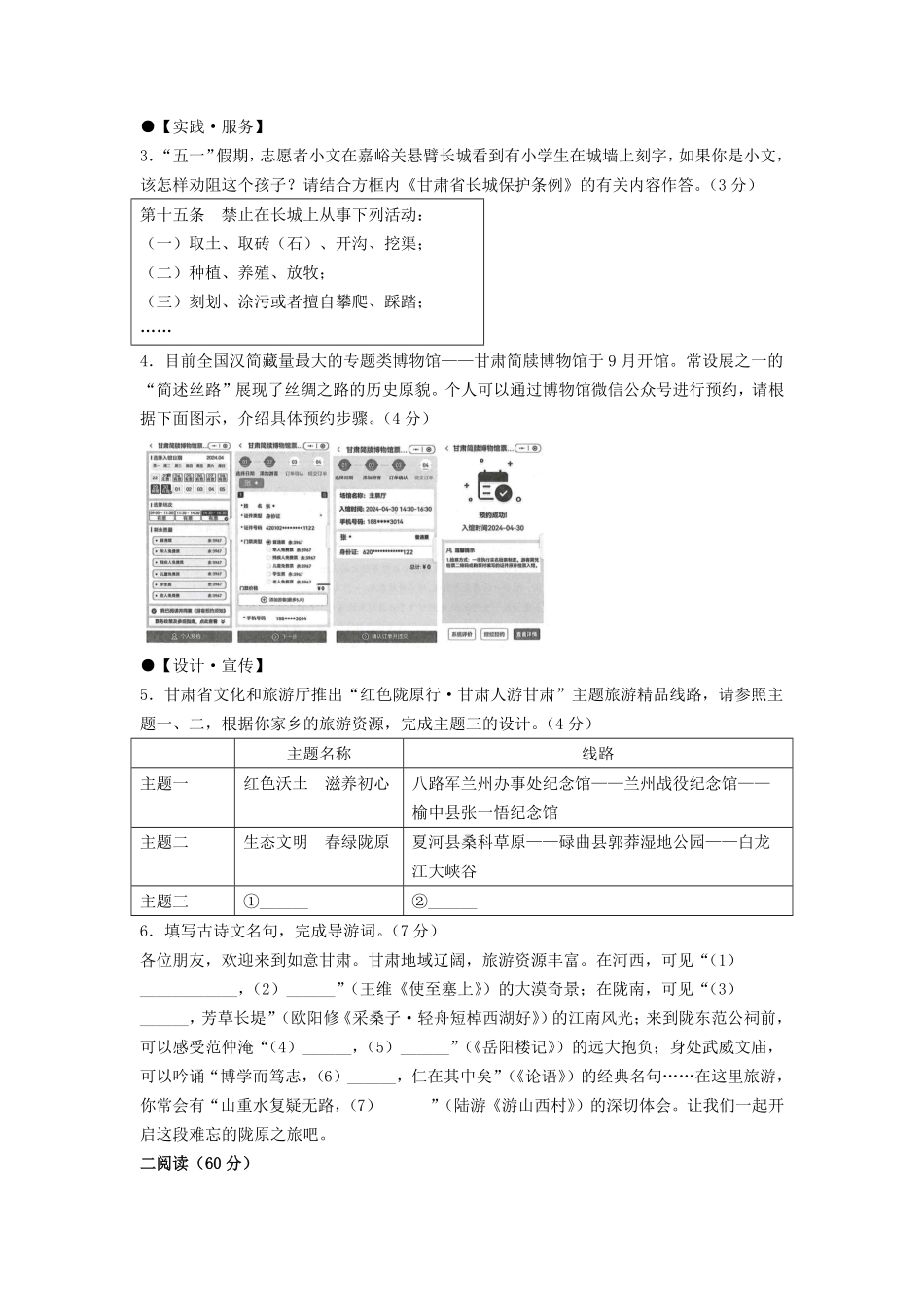 2024年甘肃平凉中考语文真题及答案.pdf_第2页