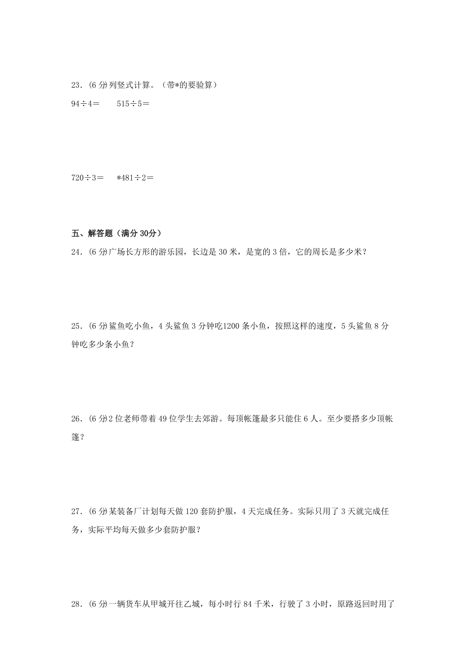 三年级下册数学单元测试-第二单元除数是一位数的除法人教版含答案.pdf_第3页