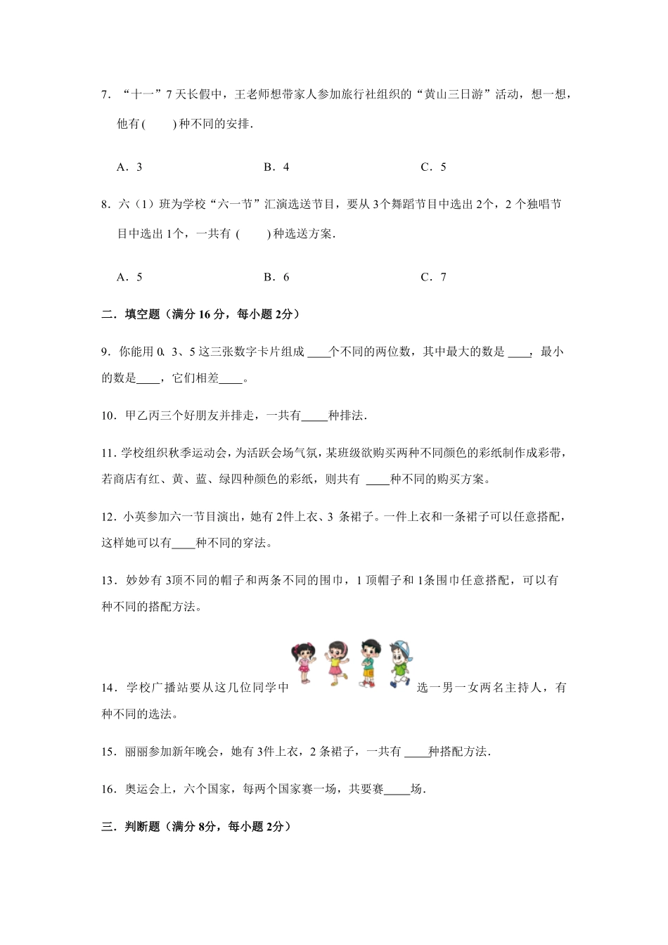 三年级下册数学单元测试-第八单元数学广角——搭配二人教版含答案1.pdf_第2页