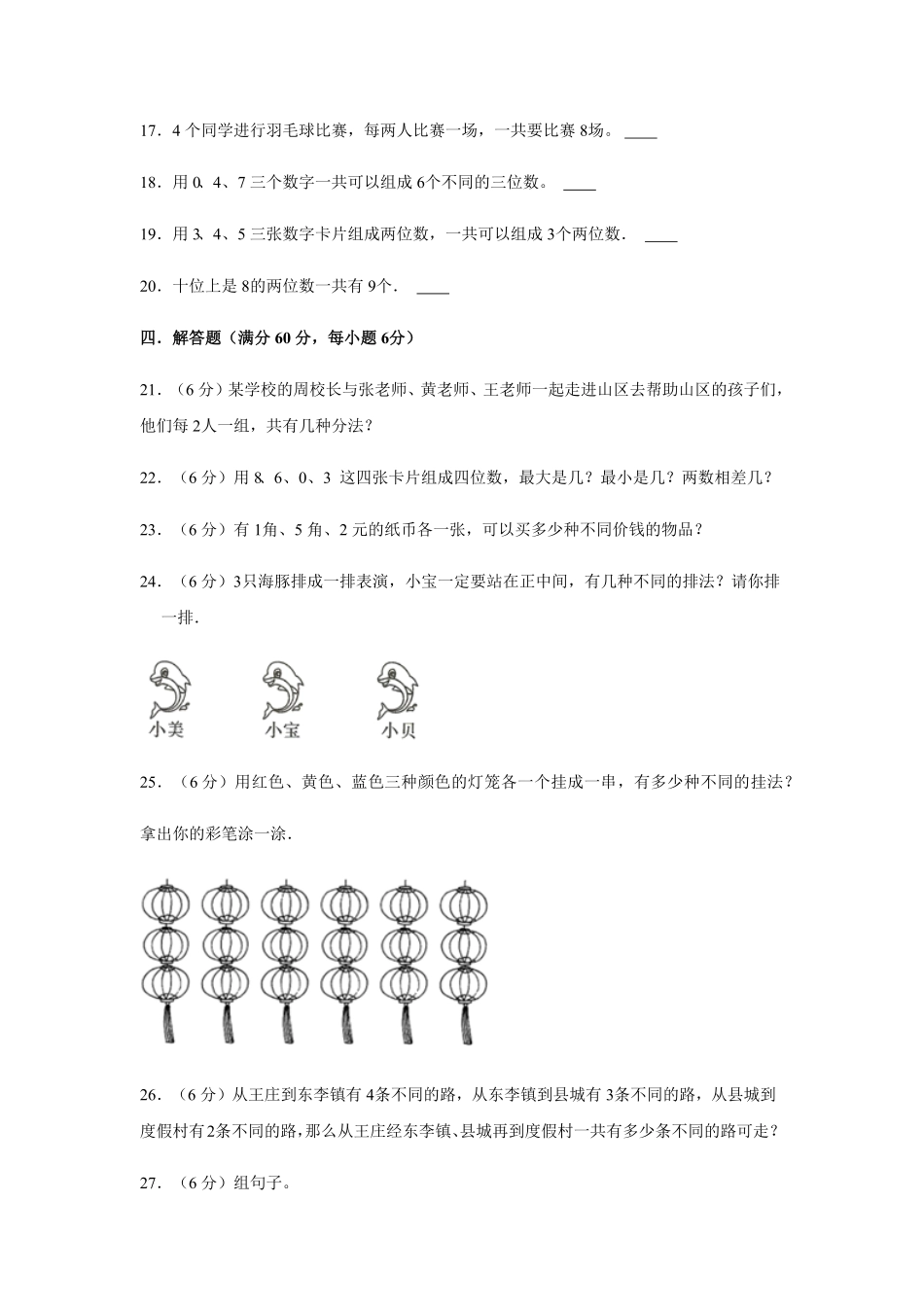 三年级下册数学单元测试-第八单元数学广角——搭配二人教版含答案1.pdf_第3页