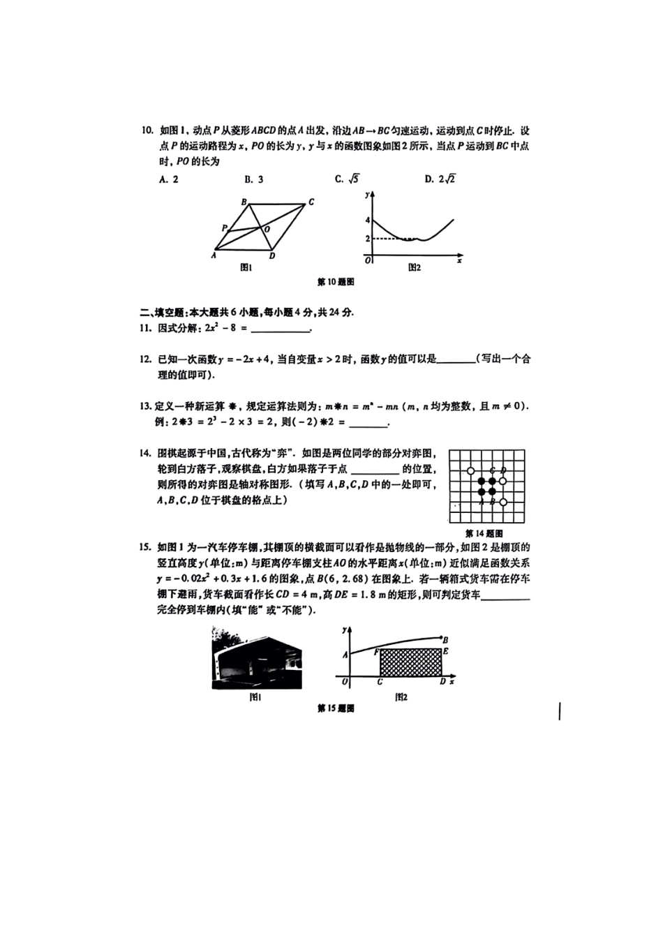 2024年甘肃白银中考数学真题及答案.pdf_第3页