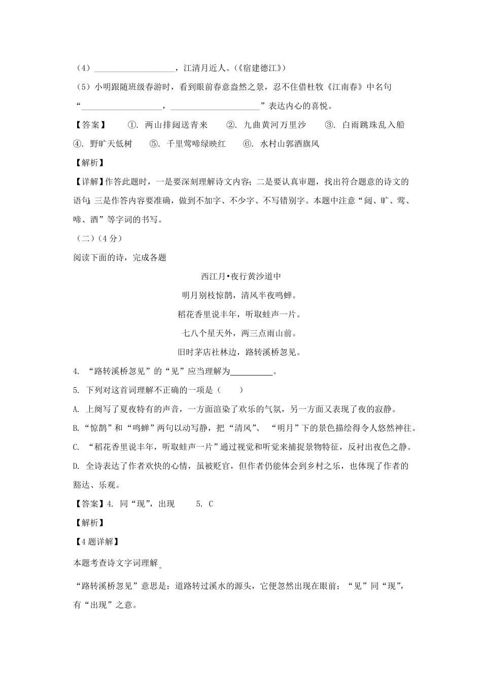 上海市黄浦区六年级上册期中语文试题及答案.pdf_第2页