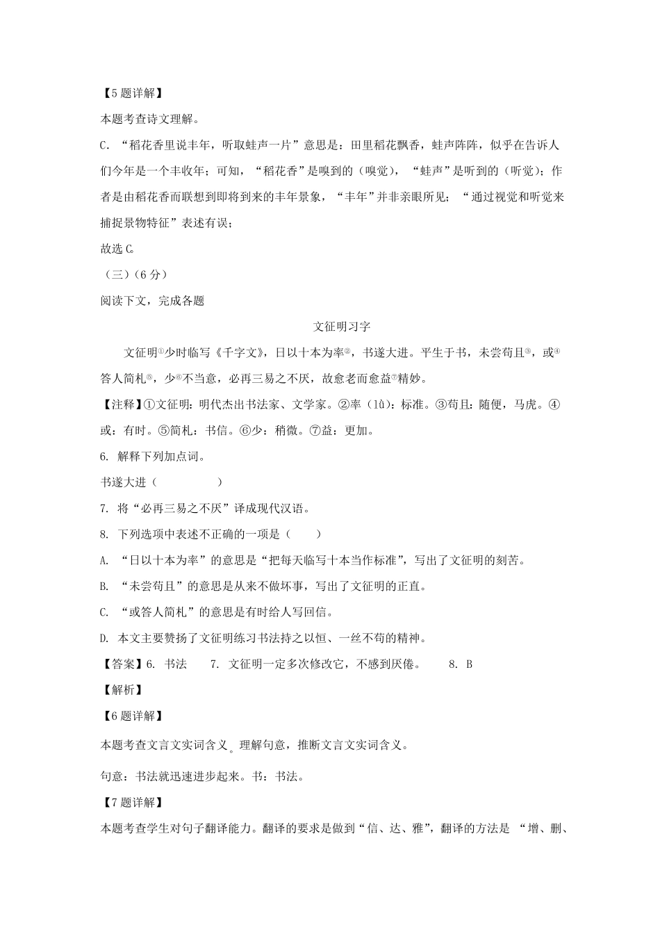 上海市黄浦区六年级上册期中语文试题及答案.pdf_第3页