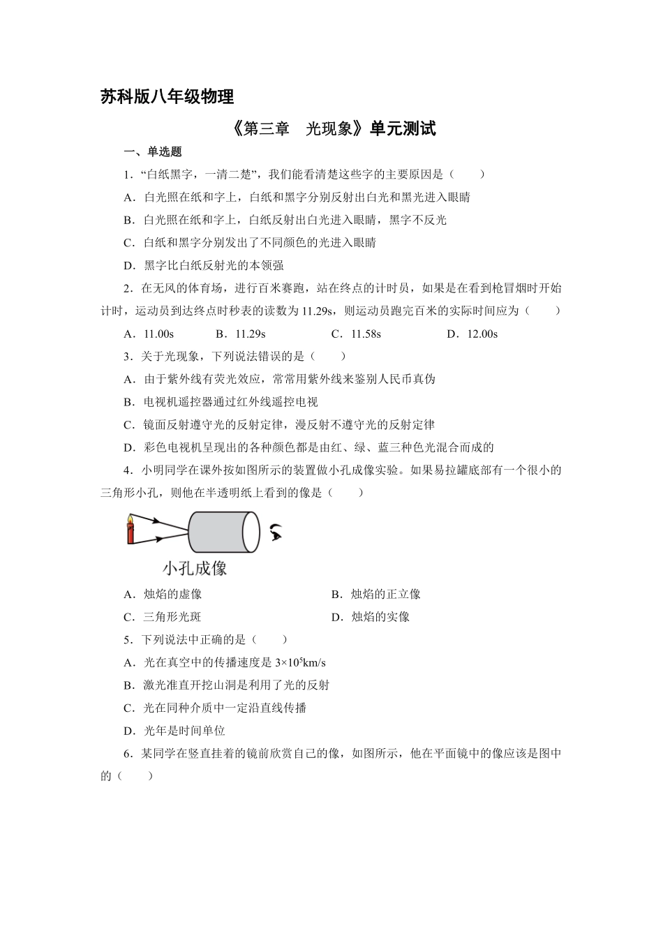 八年级物理苏科版上册第3章《光现象》单元测试02含答案.pdf_第1页