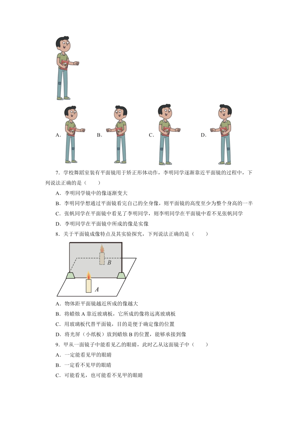 八年级物理苏科版上册第3章《光现象》单元测试02含答案.pdf_第2页