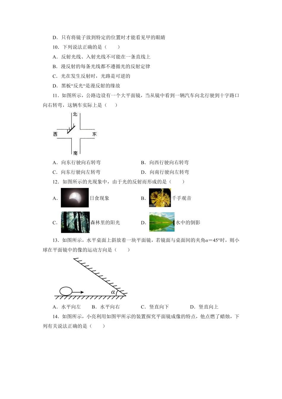 八年级物理苏科版上册第3章《光现象》单元测试02含答案.pdf_第3页