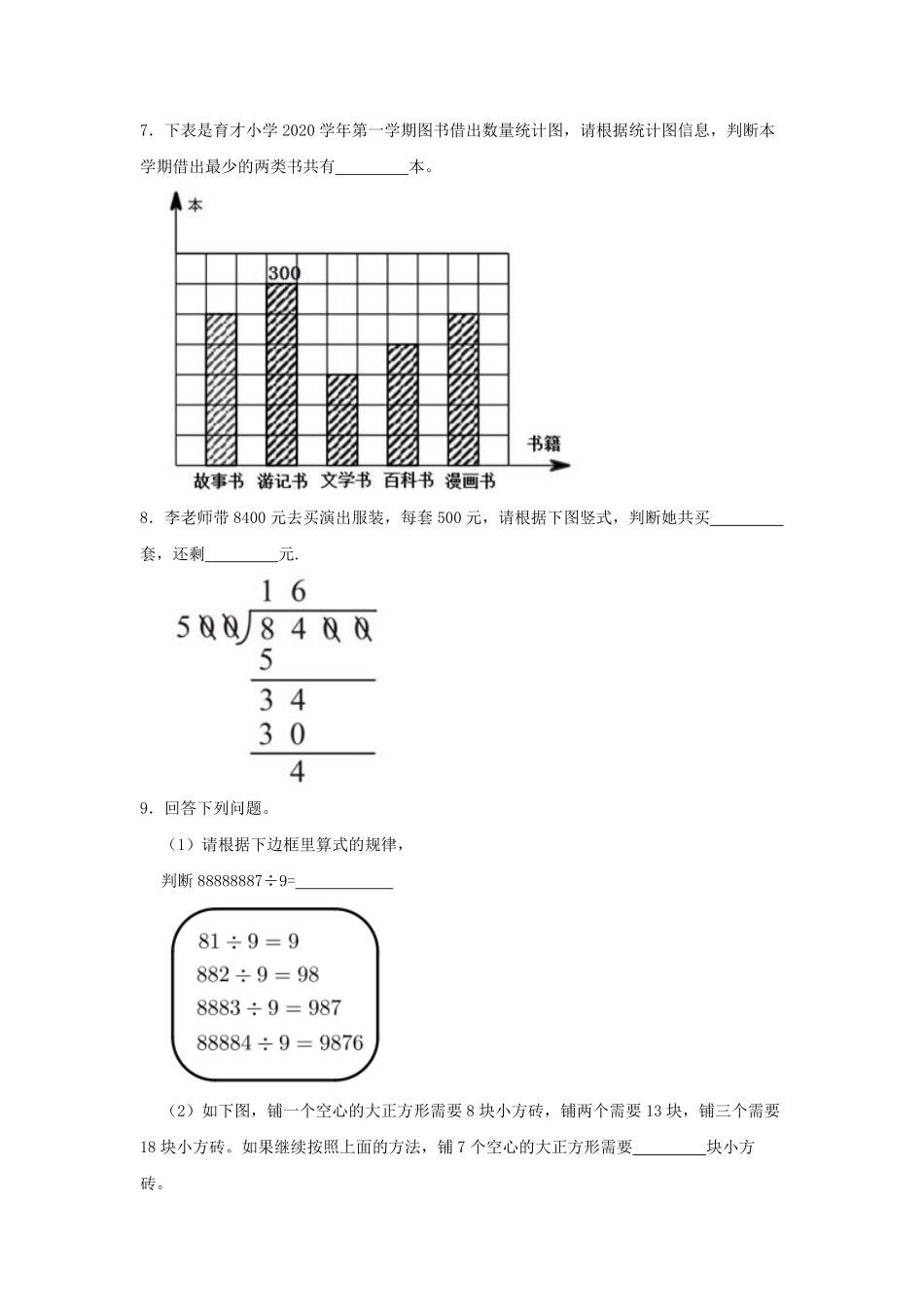 2020-2021学年浙江省杭州市滨江区四年级上学期期末数学真题及答案.pdf_第2页