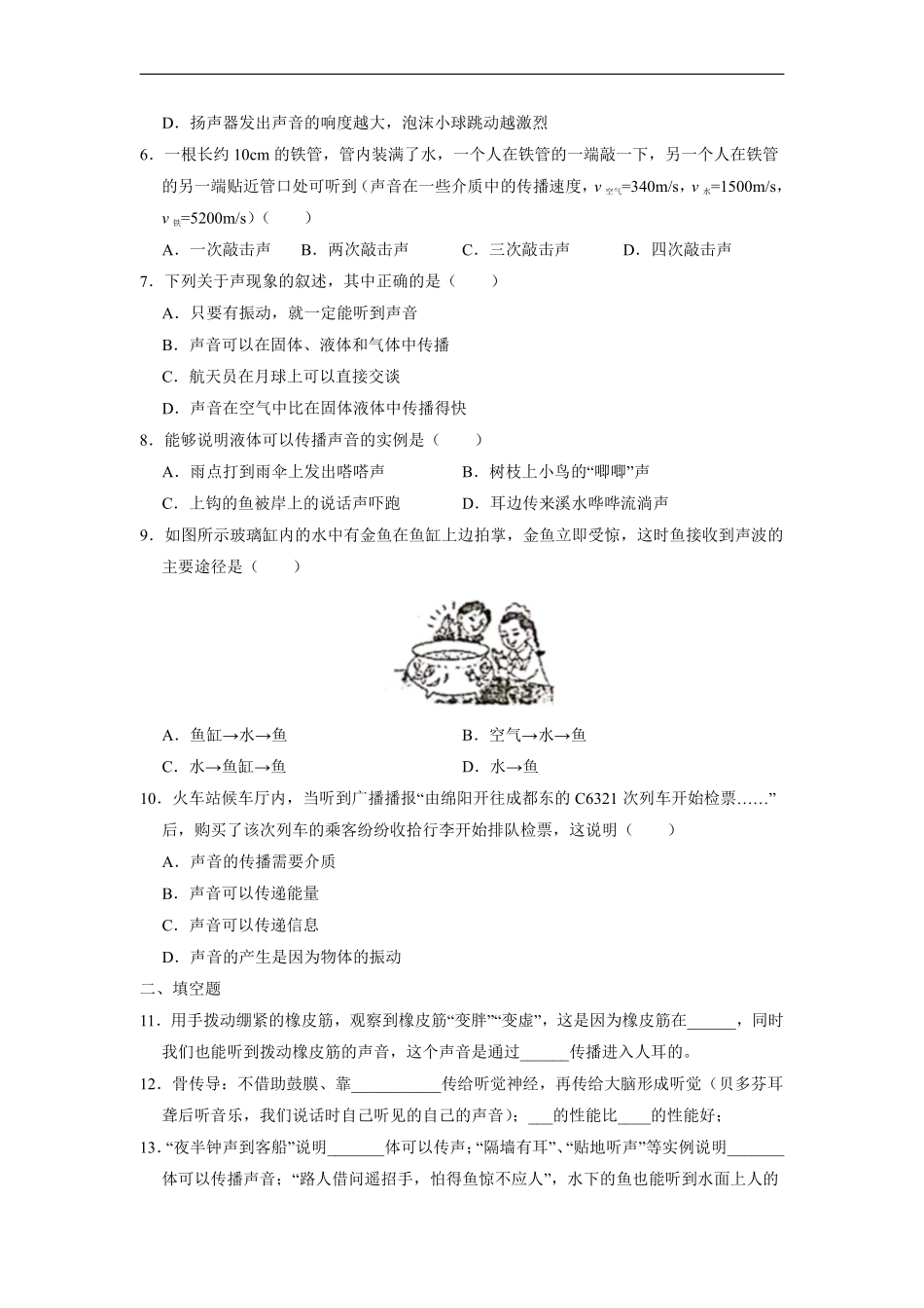 八年级物理苏科版上册课时练《1.1声音是什么》含答案解析2.pdf_第2页