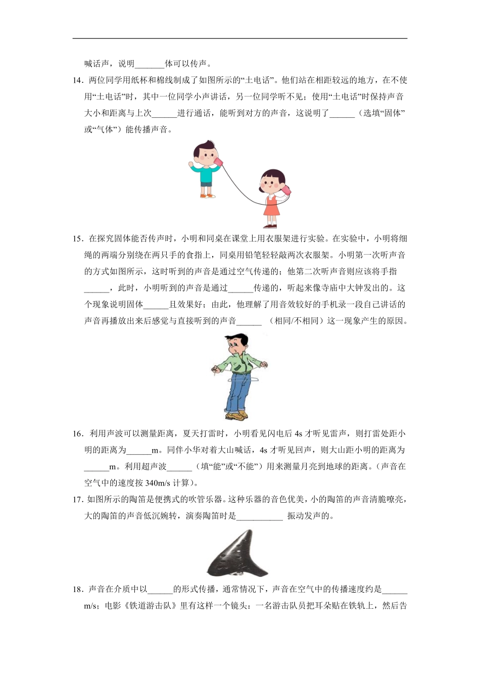 八年级物理苏科版上册课时练《1.1声音是什么》含答案解析2.pdf_第3页