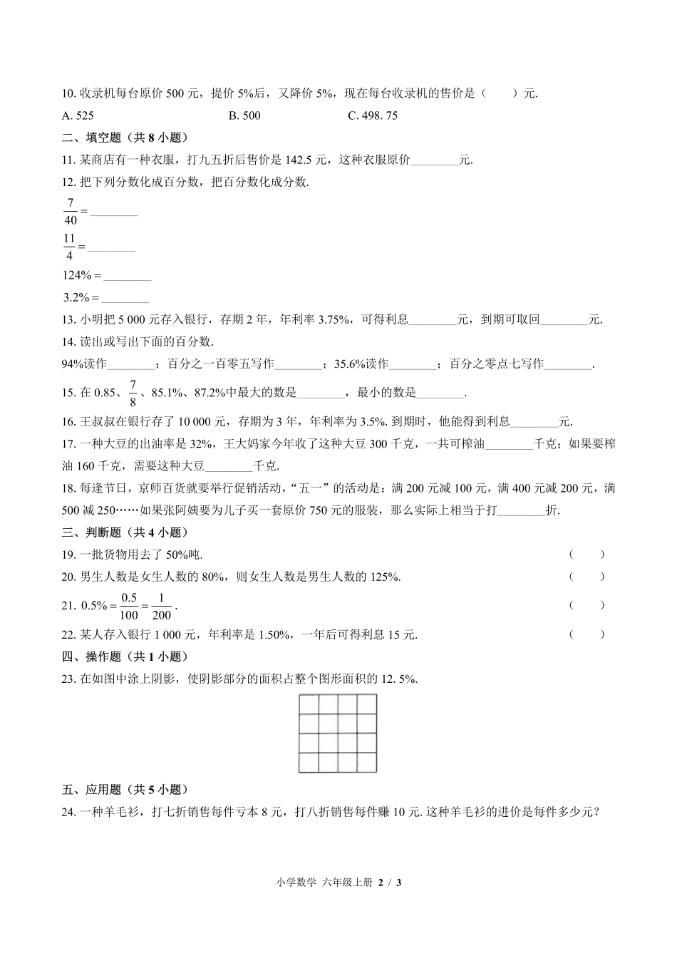 苏教版小学数学六年级上册第六单元测试试卷含答案03.pdf_第2页