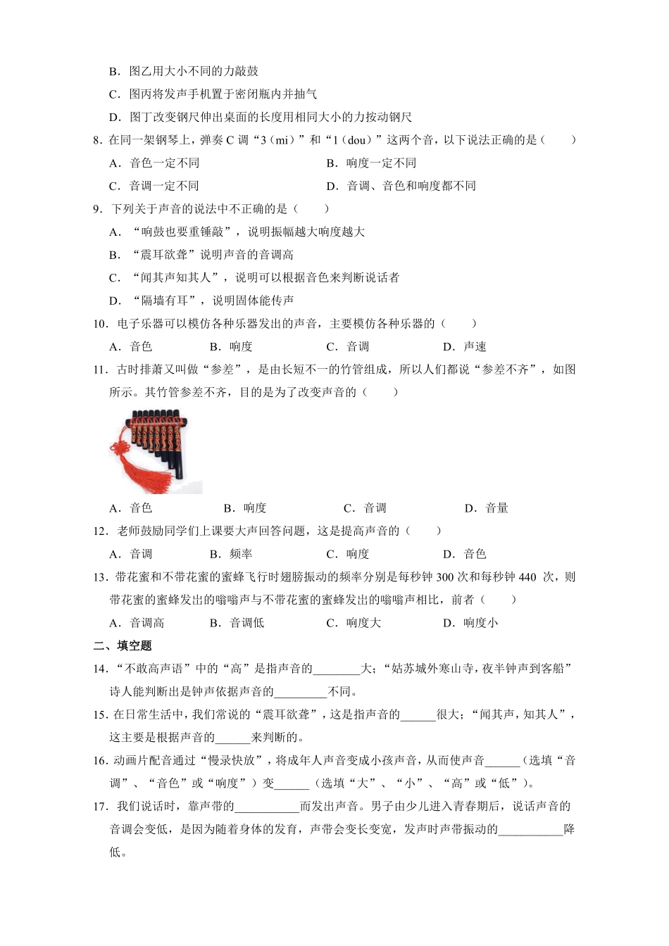 八年级物理苏科版上册课时练《1.2乐音的特性》含答案解析1.pdf_第2页