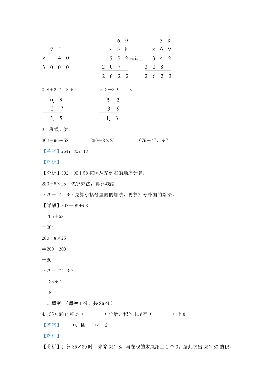 2021－2022学年安徽省合肥市包河区三年级下学期期末数学试卷及答案.pdf_第2页