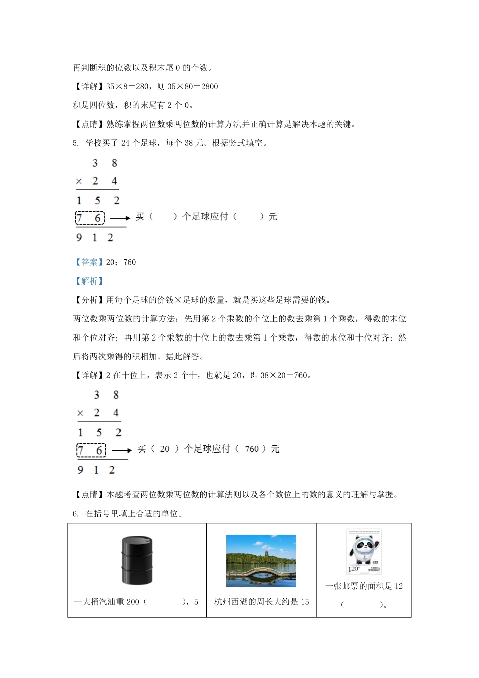 2021－2022学年安徽省合肥市包河区三年级下学期期末数学试卷及答案.pdf_第3页