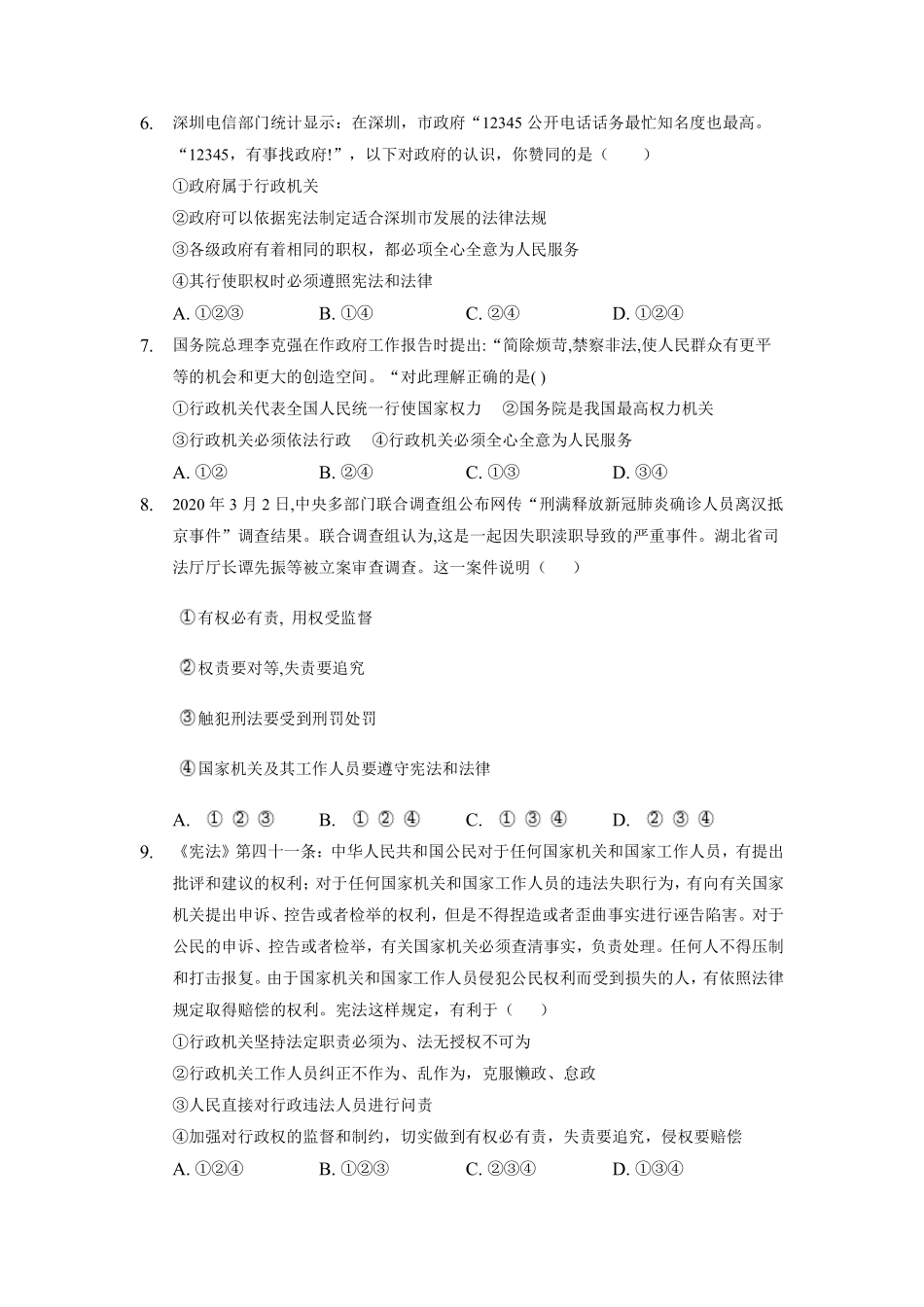 八年级下册道德与法治部编版课时练第三单元6.3国家行政机关含答案解析.pdf_第2页