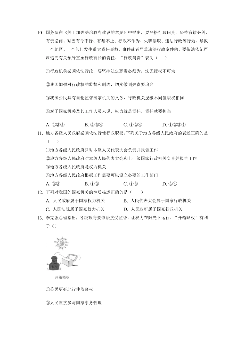 八年级下册道德与法治部编版课时练第三单元6.3国家行政机关含答案解析.pdf_第3页