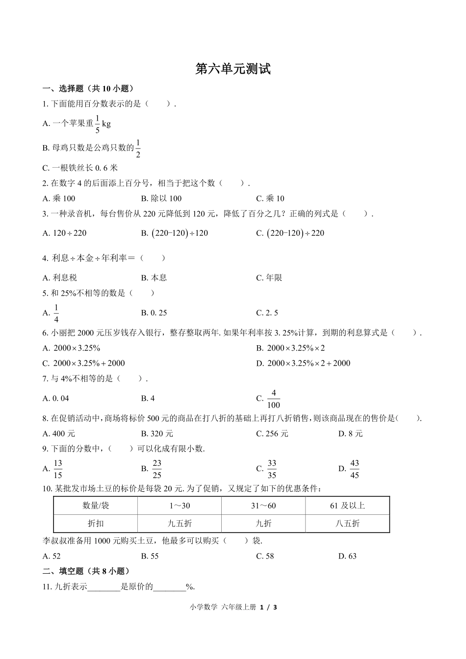 苏教版小学数学六年级上册第六单元测试试卷含答案01.pdf_第1页