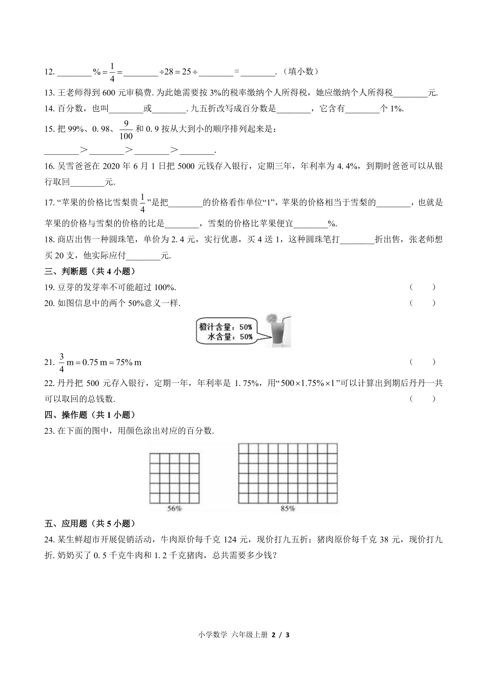 苏教版小学数学六年级上册第六单元测试试卷含答案01.pdf_第2页