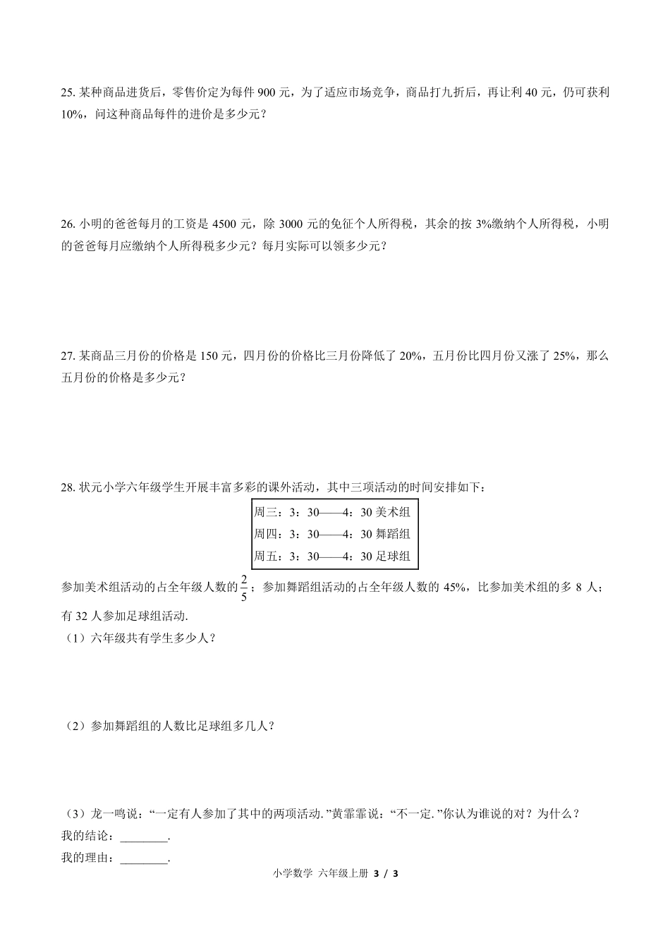 苏教版小学数学六年级上册第六单元测试试卷含答案01.pdf_第3页