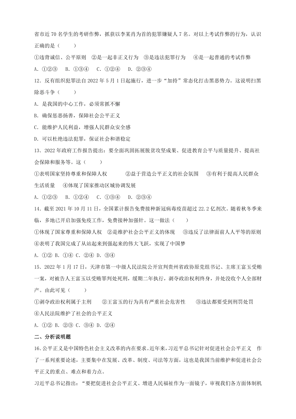 八年级下册道德与法治部编版课时练第四单元8.2公平正义的守护含答案解析.pdf_第3页