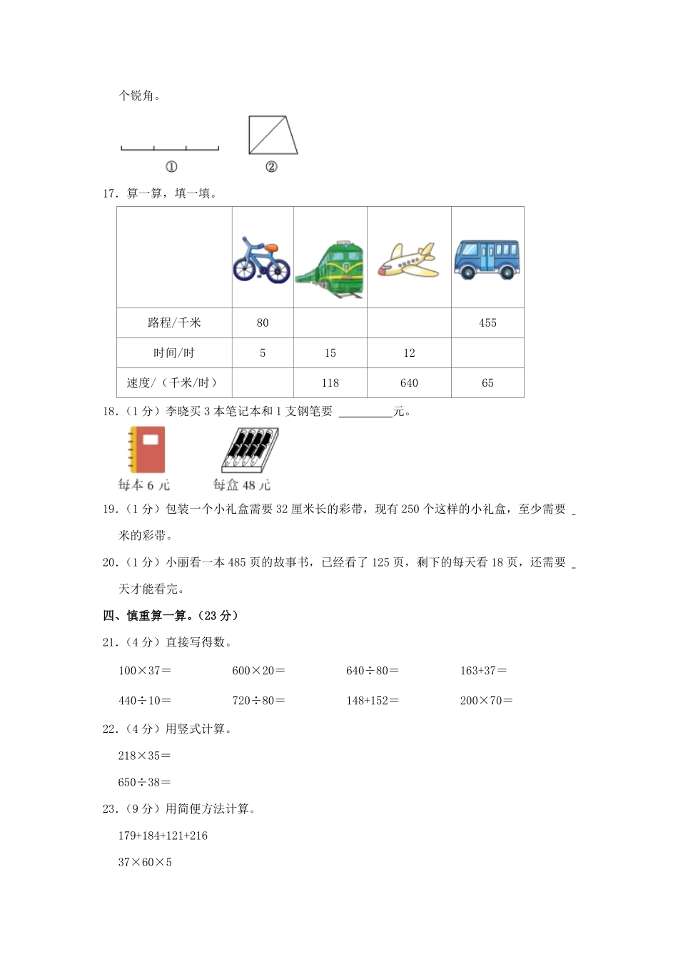 2021-2022学年安徽省阜阳市阜南县四年级上学期期末数学真题及答案.pdf_第3页