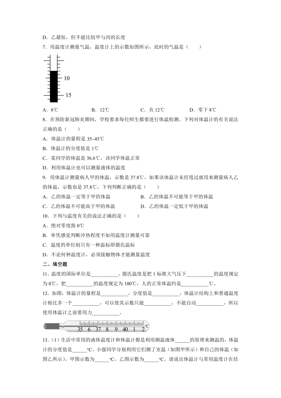 八年级物理人教版上册课时练第3章《3.1温度》含答案.pdf_第2页
