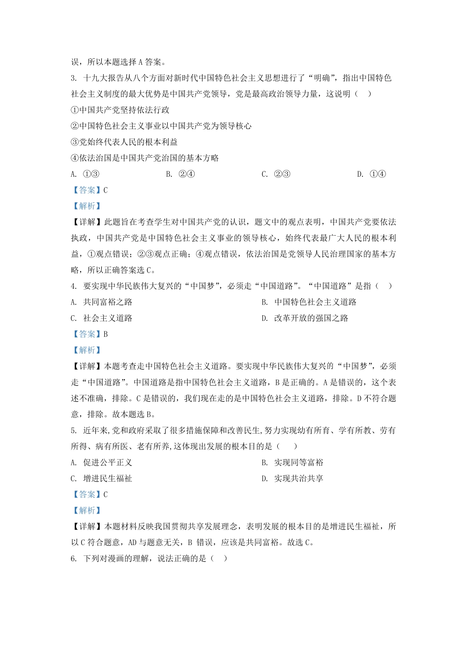 2020-2021学年天津市九年级上学期道德与法治期中试题及答案.pdf_第2页