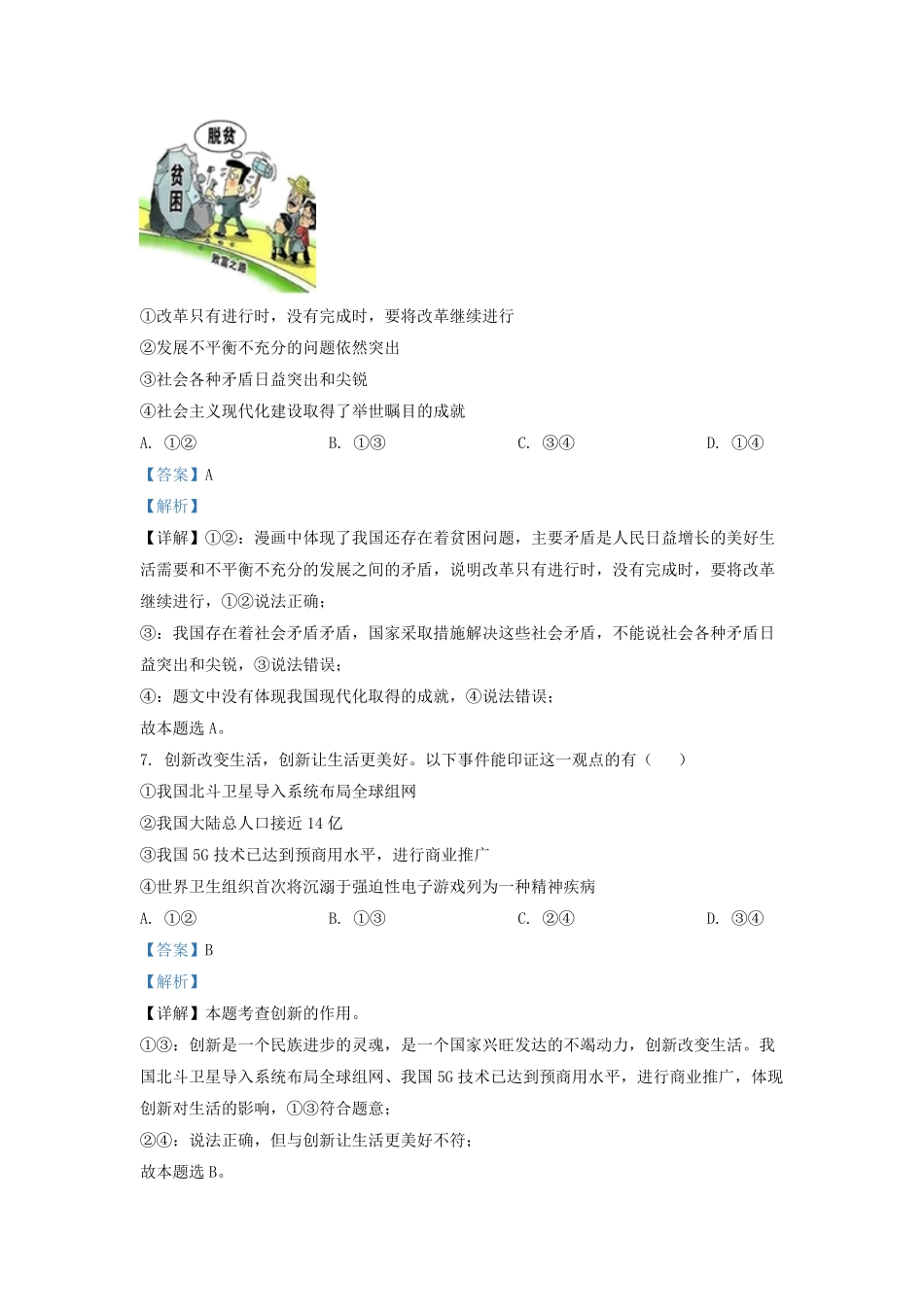 2020-2021学年天津市九年级上学期道德与法治期中试题及答案.pdf_第3页