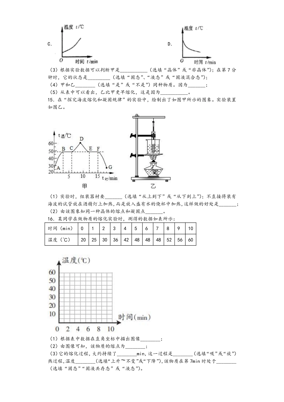 八年级物理人教版上册课时练第3章《3.2熔化和凝固》2含答案.pdf_第3页