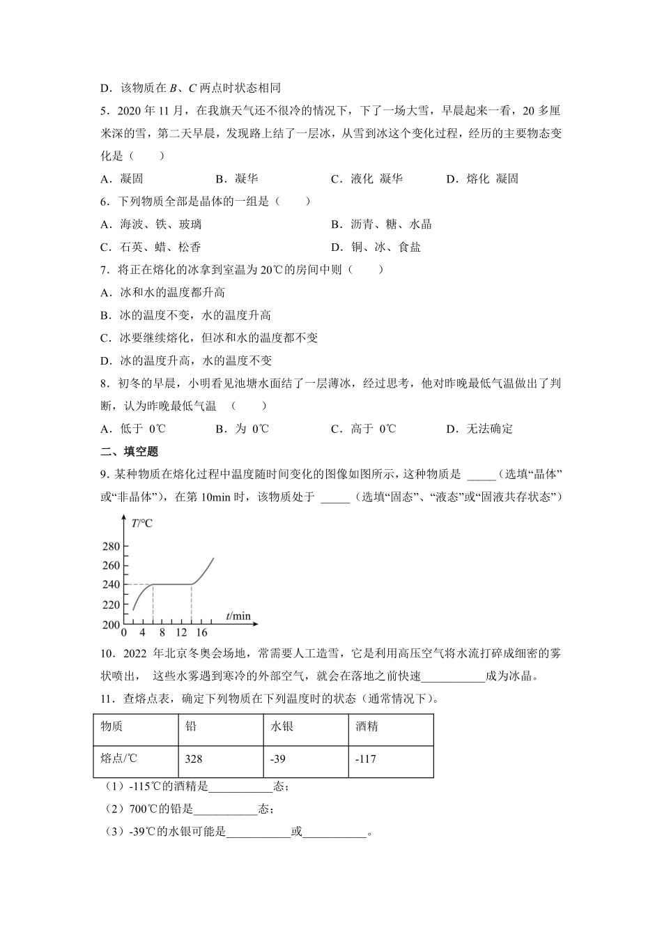 八年级物理人教版上册课时练第3章《3.2熔化和凝固》含答案.pdf_第2页