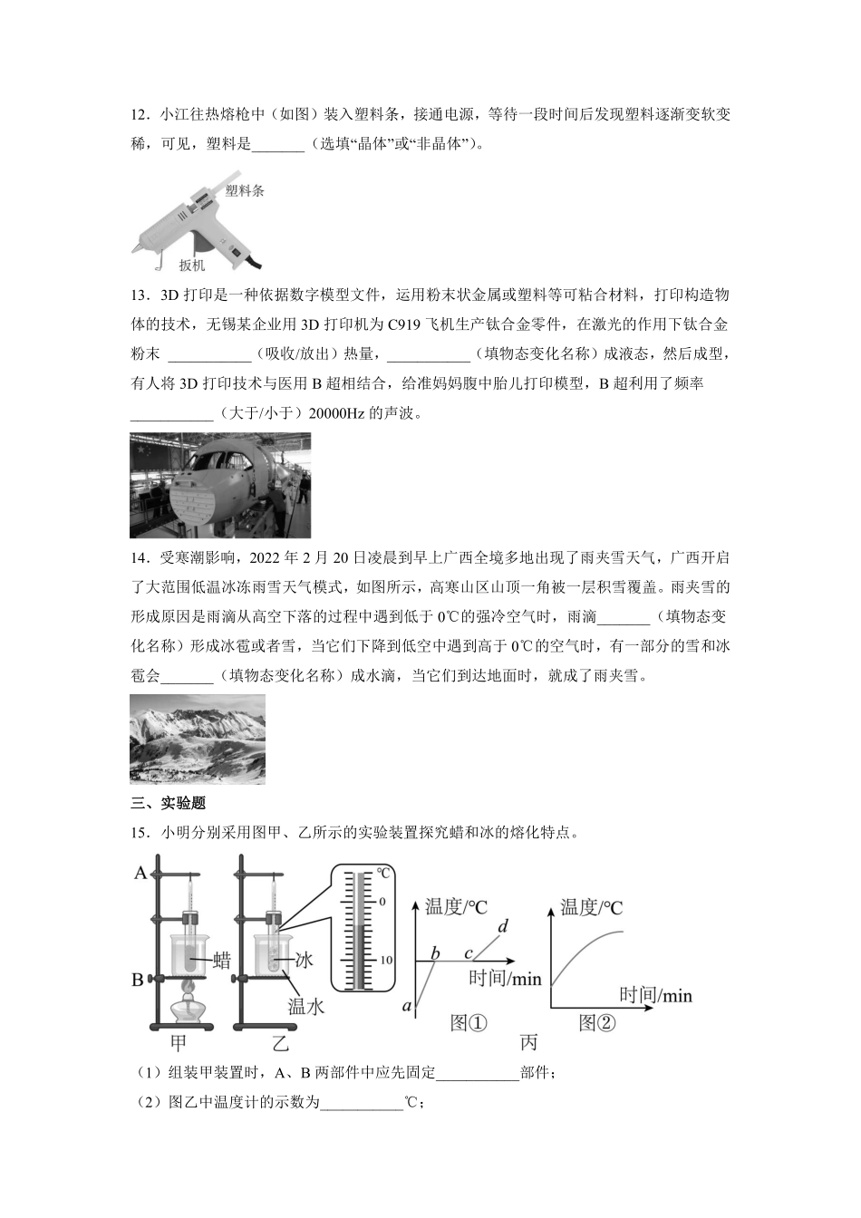 八年级物理人教版上册课时练第3章《3.2熔化和凝固》含答案.pdf_第3页