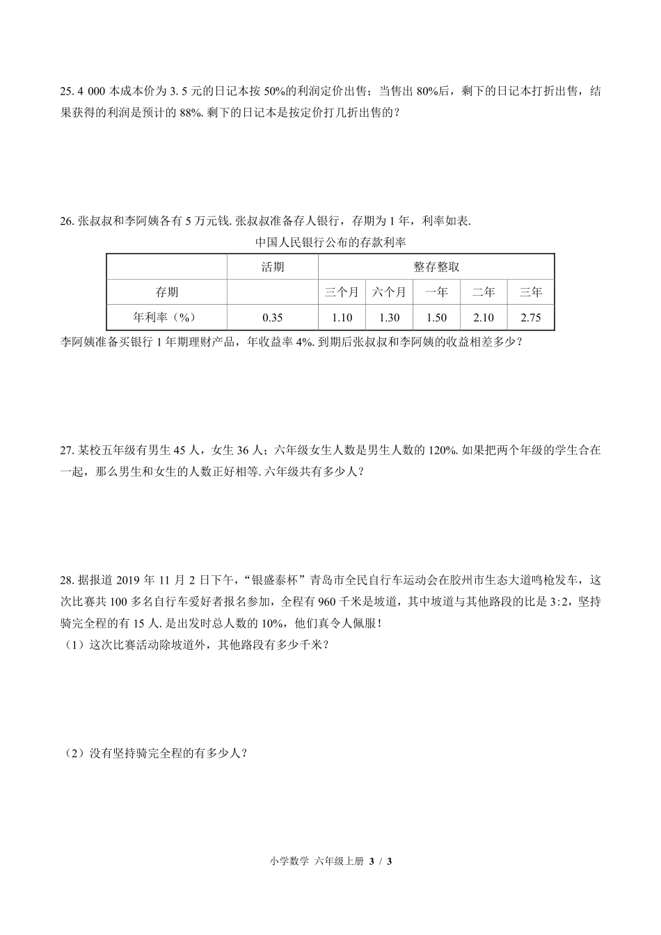 苏教版小学数学六年级上册第六单元测试03含答案解析.pdf_第3页