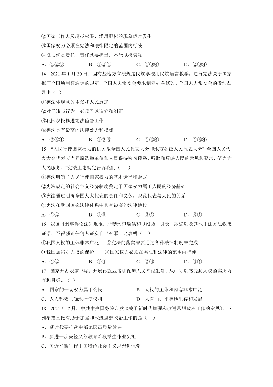 八年级下册道德与法治部编版单元测试第一单元坚持宪法至上03含答案解析.pdf_第3页