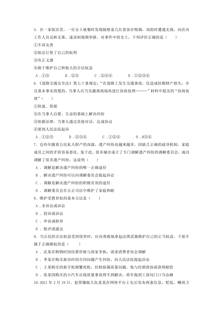 八年级下册道德与法治部编版课时练第二单元3.2依法行使权利含答案解析.pdf_第2页